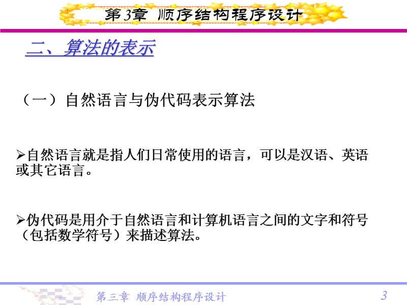 c语言第3章顺序结构程序设计.ppt_第3页