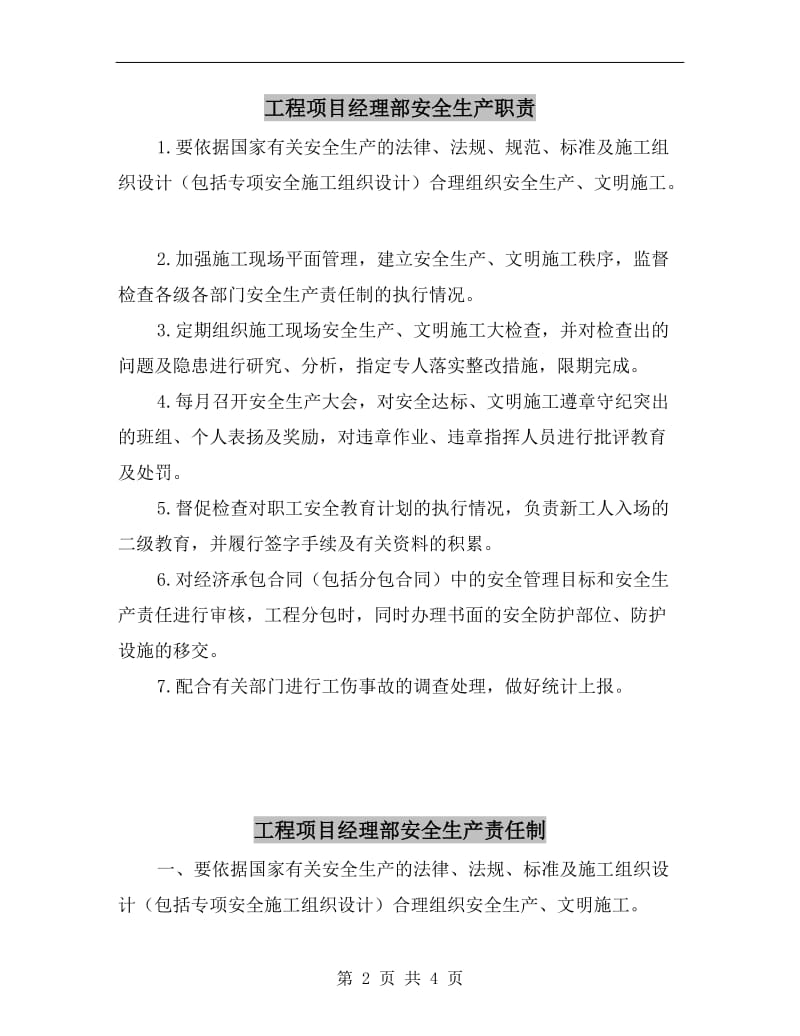 工程项目经理部安全生产职责.doc_第2页