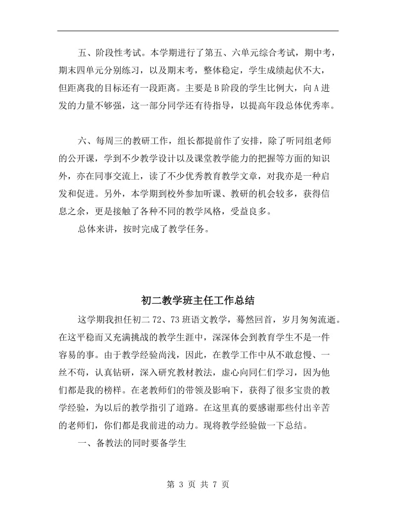 初二政治教师工作总结报告.doc_第3页