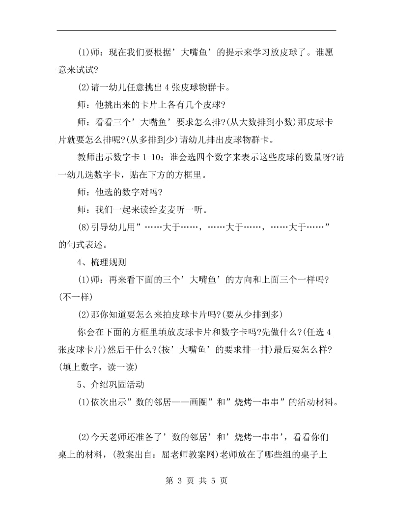 大班下学期数学教案《数的顺序》.doc_第3页