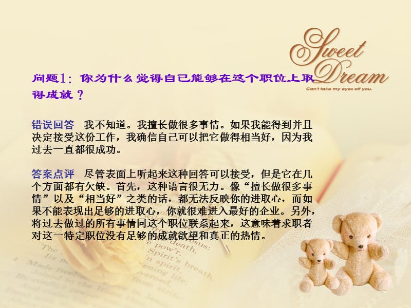 强公司面试十大经典正确与错误回答对比.ppt_第3页