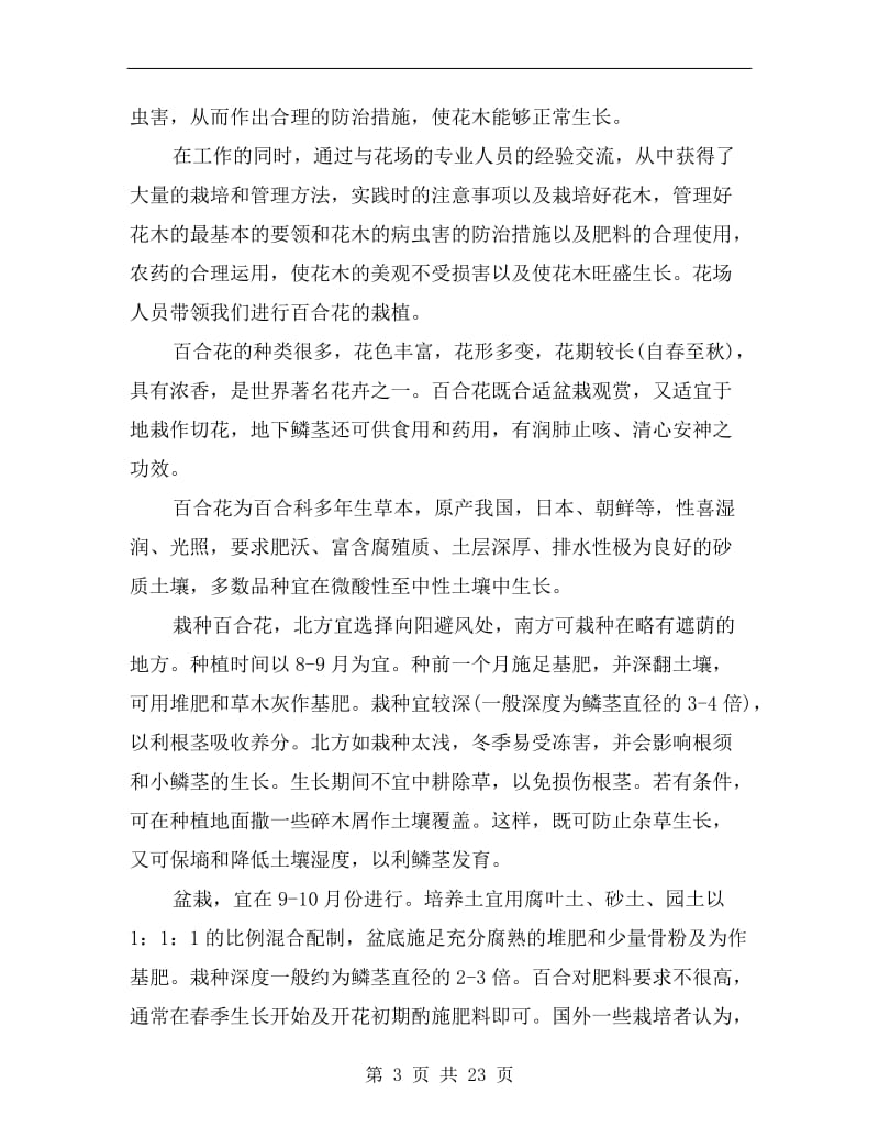 园艺专业寒假实习总结.doc_第3页