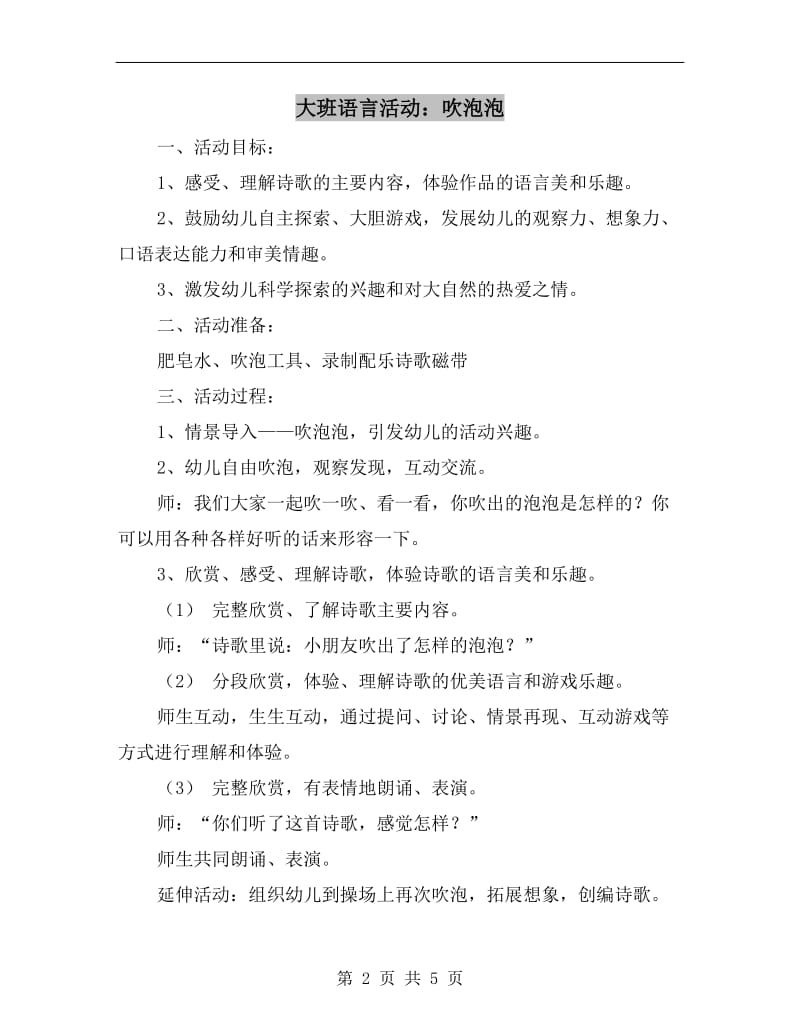 大班语言活动：吹泡泡.doc_第2页