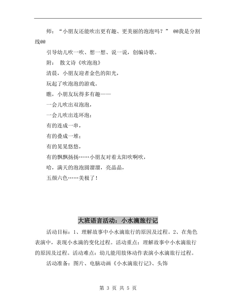 大班语言活动：吹泡泡.doc_第3页