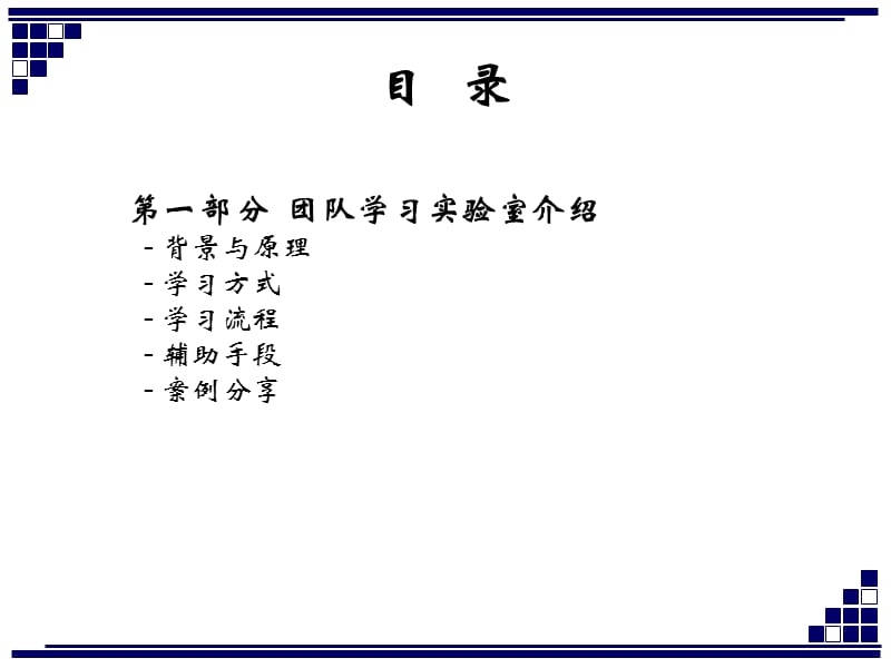 团队学习实验室教练辅导.ppt_第3页