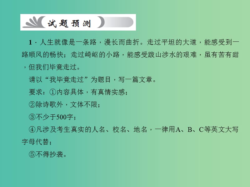 中考语文 第4部分 作文 第二十六讲 全命题作文复习课件.ppt_第2页