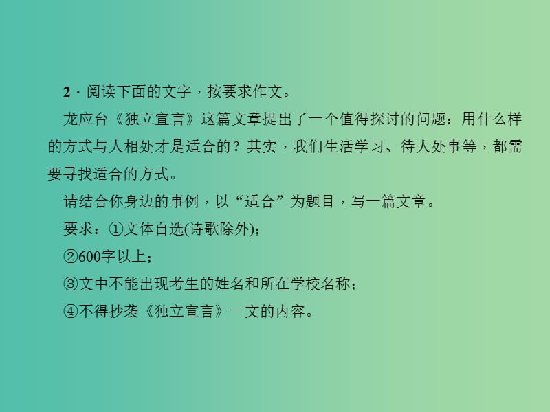 中考语文 第4部分 作文 第二十六讲 全命题作文复习课件.ppt_第3页