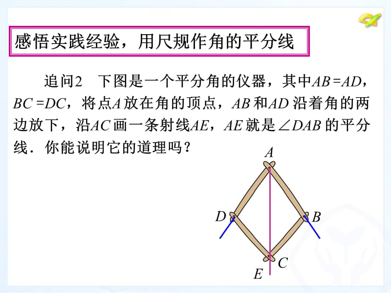 角的平分线的性质.ppt_第3页