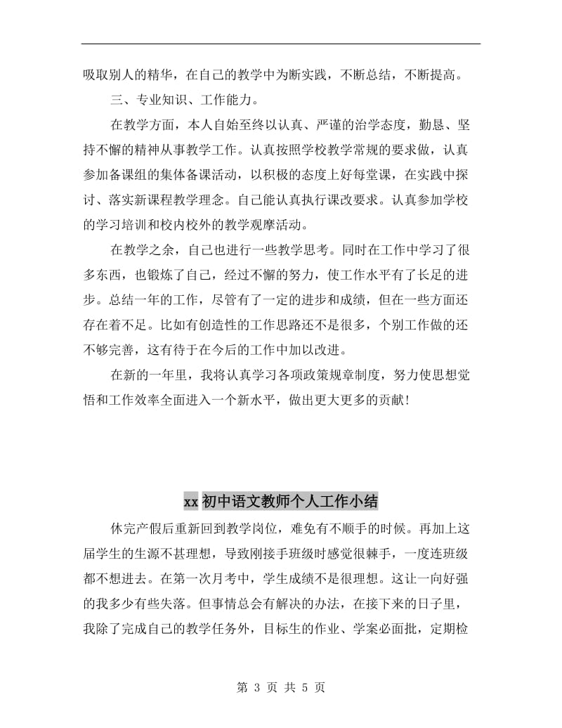 xx初中物理教师年终教学工作总结.doc_第3页