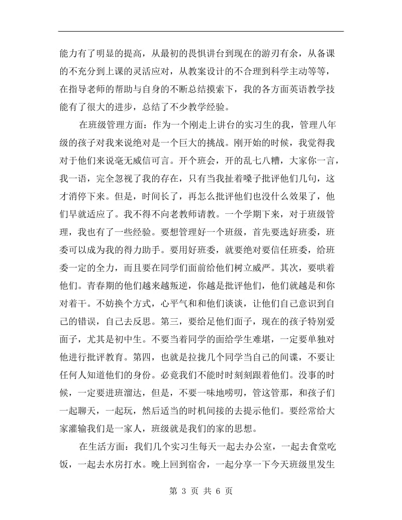 教师顶岗个人实习工作总结.doc_第3页