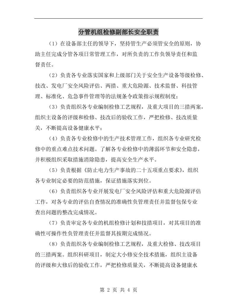 分管机组检修副部长安全职责.doc_第2页