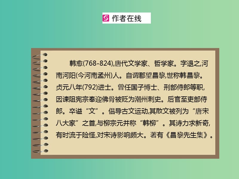 七年级语文下册 第3单元 古诗词诵读《晚春》课件 新人教版.ppt_第3页