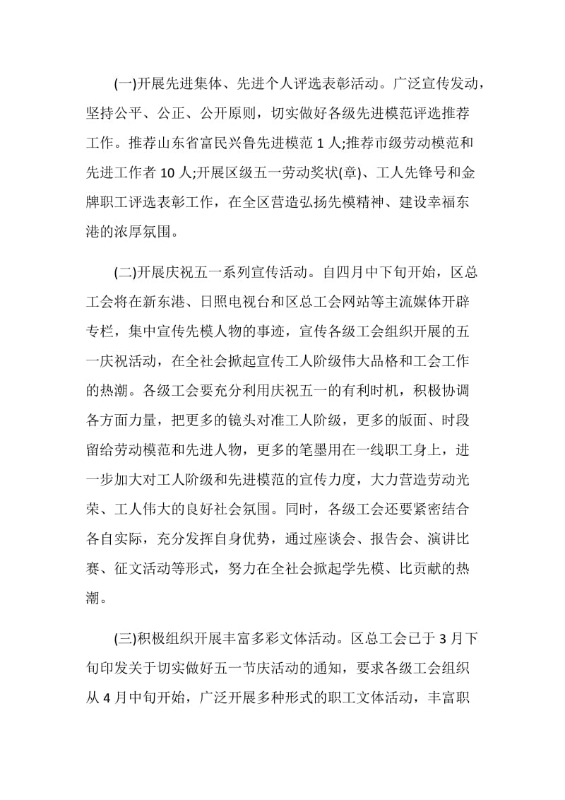 20XX工会五一登山活动策划方案.doc_第2页