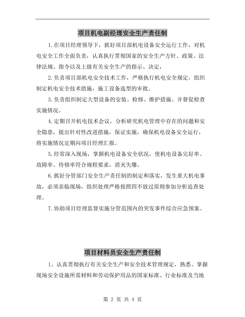 项目机电副经理安全生产责任制.doc_第2页