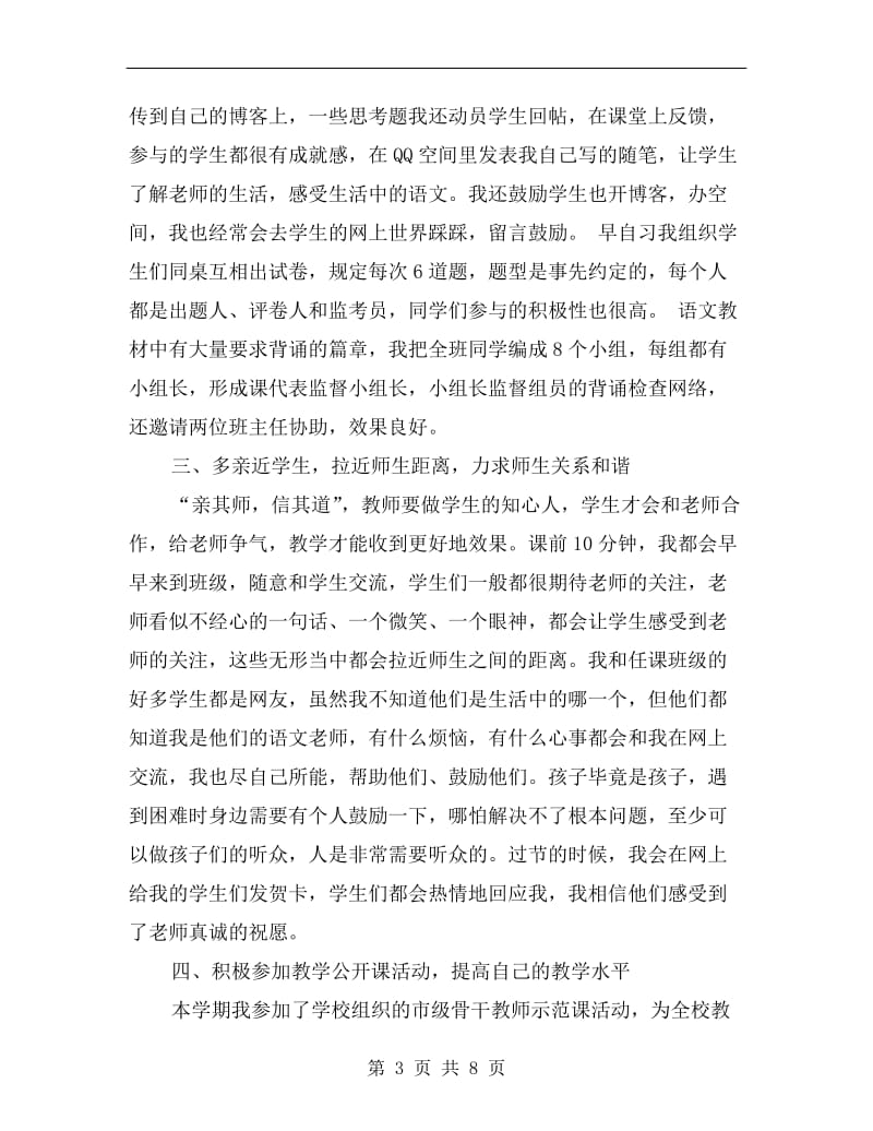 xx高一语文教师下学期工作总结.doc_第3页