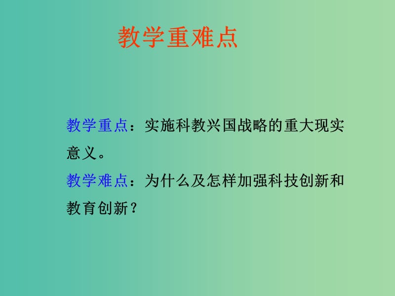 九年级政治全册 第二单元 第四课 第四框 实施科教兴国的发展战略课件 新人教版.ppt_第3页