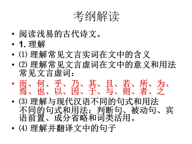 《文言文阅读复习》PPT课件.ppt_第2页