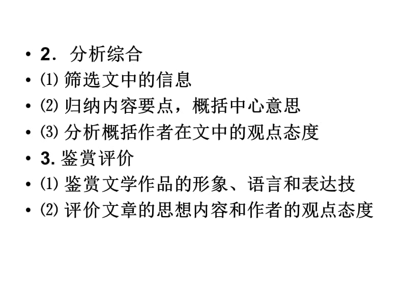 《文言文阅读复习》PPT课件.ppt_第3页