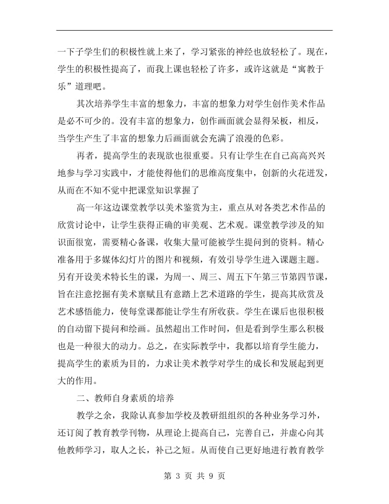 xx高一美术教师年终工作总结.doc_第3页