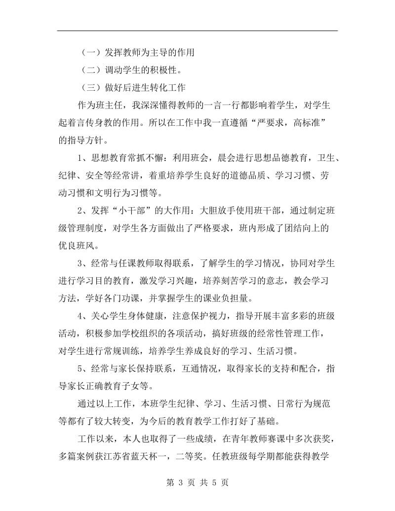 教师课改教学年终总结.doc_第3页