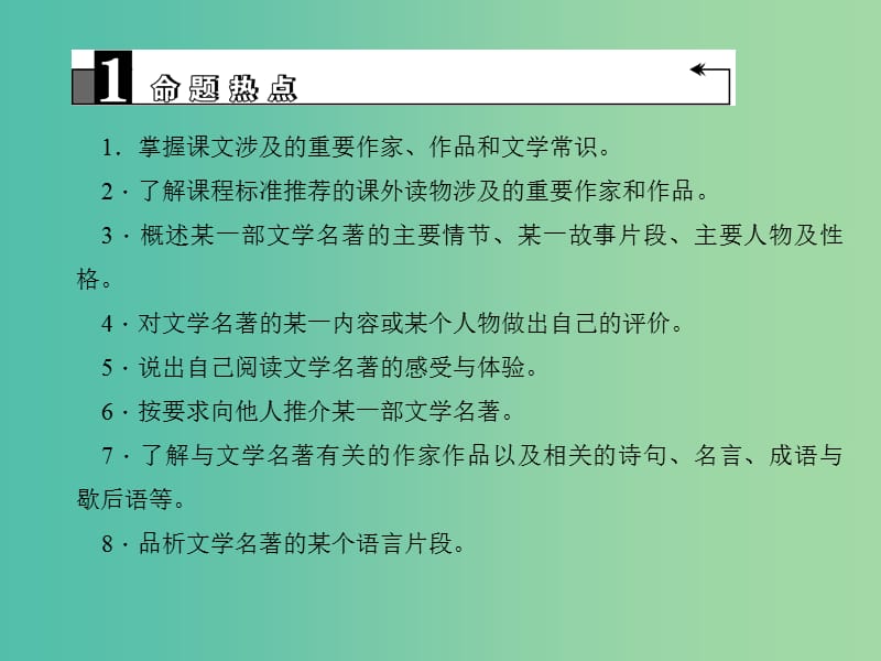 中考语文 第1部分 语文知识积累 第三讲 文学常识与名著阅读复习课件.ppt_第3页