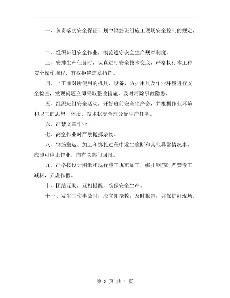 钢筋工班组长安全生产责任制.doc_第3页