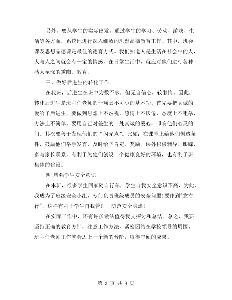 班主任老师班级工作总结.doc_第3页