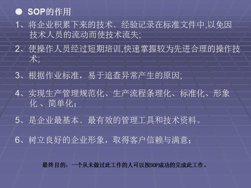 SOP标准化流程制作计划书-非常专业全面.ppt_第3页