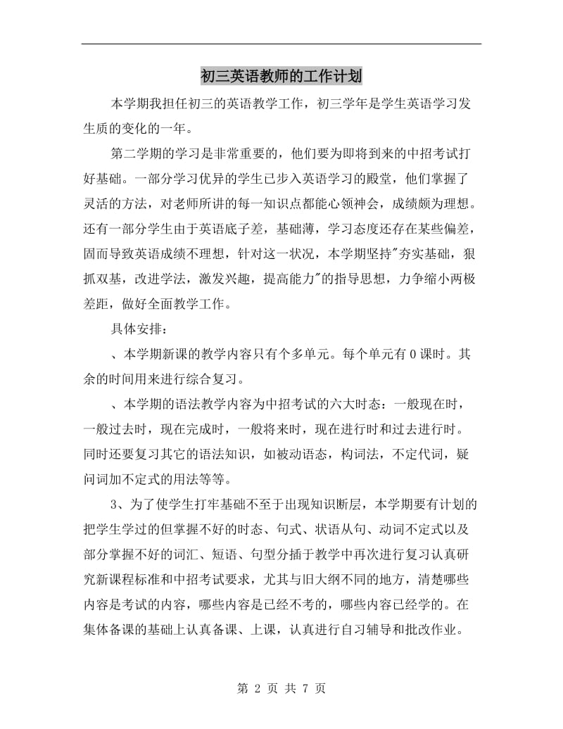 初三英语教师的工作计划.doc_第2页