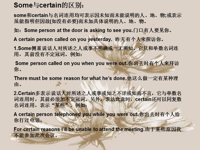 ome和certain的区别.ppt_第3页