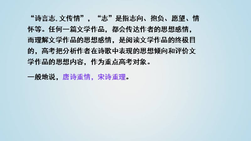 诗歌鉴赏分析和评价诗歌思想感情.ppt_第2页