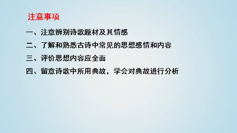 诗歌鉴赏分析和评价诗歌思想感情.ppt_第3页