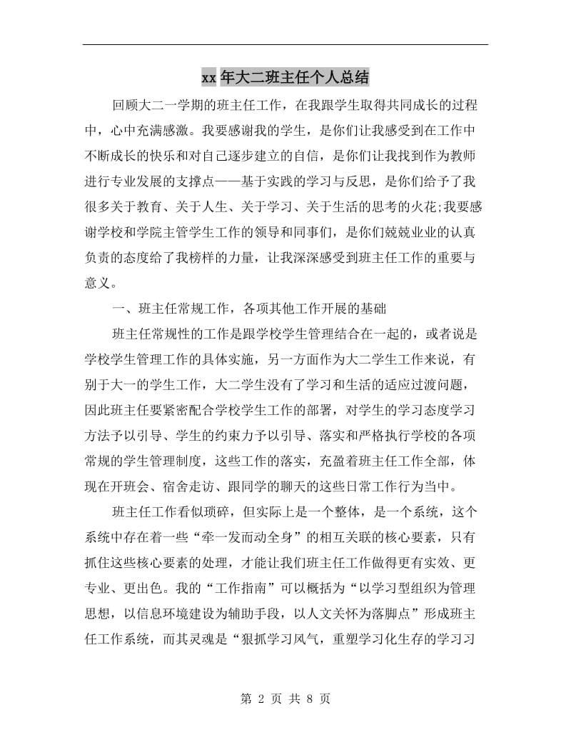 xx年大二班主任个人总结.doc_第2页