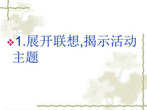 安全教育班會(huì)《自我保護(hù)》主題班會(huì).ppt