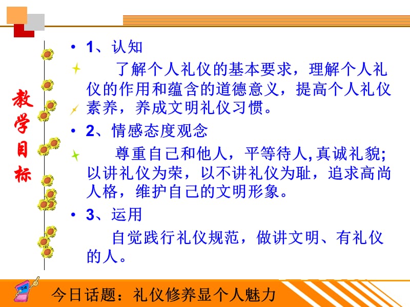 说课礼仪修养显个人魅力.ppt_第3页