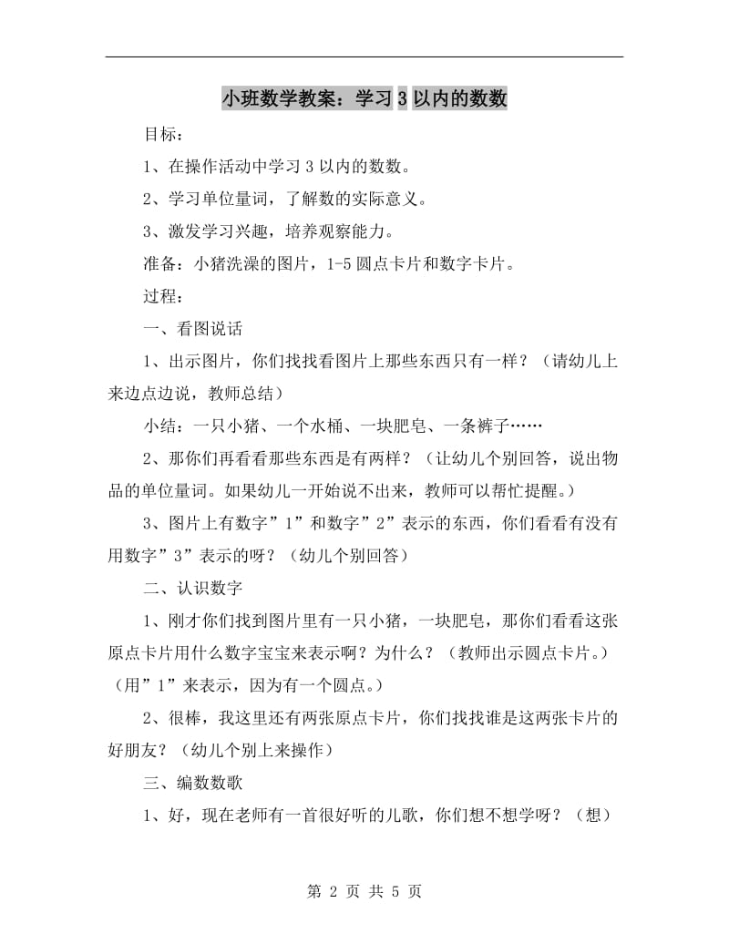 小班数学教案：学习3以内的数数.doc_第2页