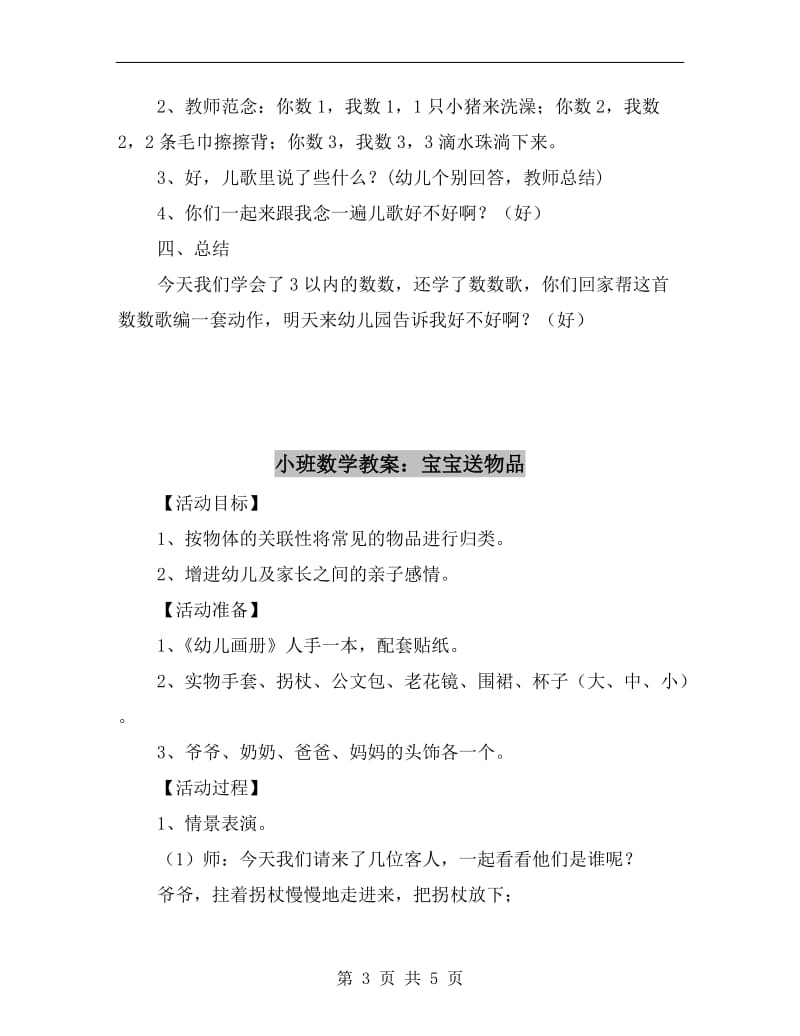 小班数学教案：学习3以内的数数.doc_第3页