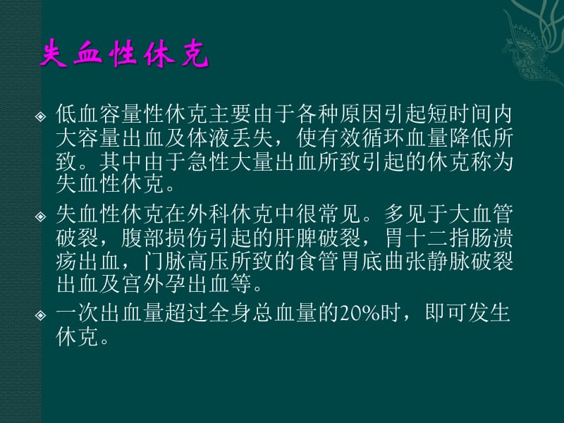 失血性休克病人的护理ppt课件_第3页