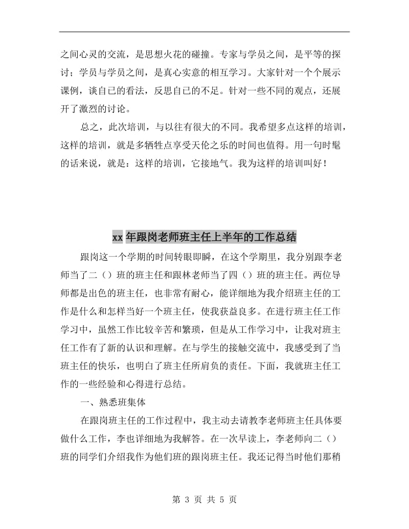 xx年语文教师国培研修总结.doc_第3页