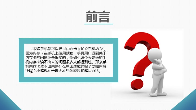 手机内存卡读不出来的原因和解决办法.ppt_第3页