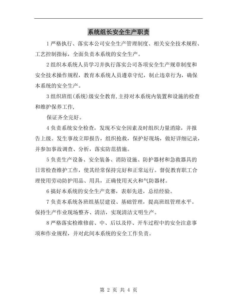 系统组长安全生产职责.doc_第2页