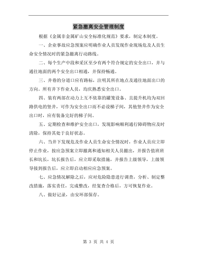 系统组长安全生产职责.doc_第3页