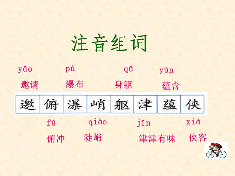 制人教版语文六年级上册第一.ppt_第2页