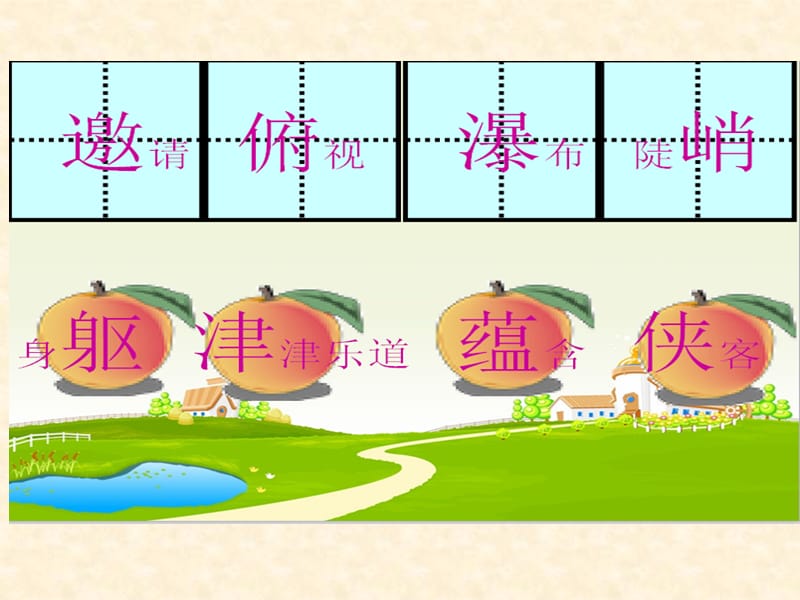 制人教版语文六年级上册第一.ppt_第3页