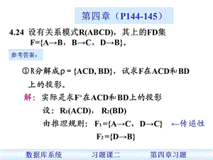 南京郵電大學(xué)數(shù)據(jù)庫系統(tǒng)課后習(xí)題答案.ppt