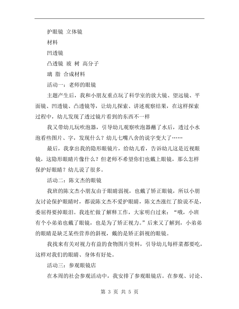 大班活动方案：眼镜.doc_第3页