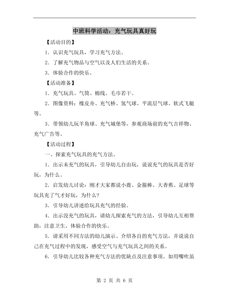 中班科学活动：充气玩具真好玩.doc_第2页