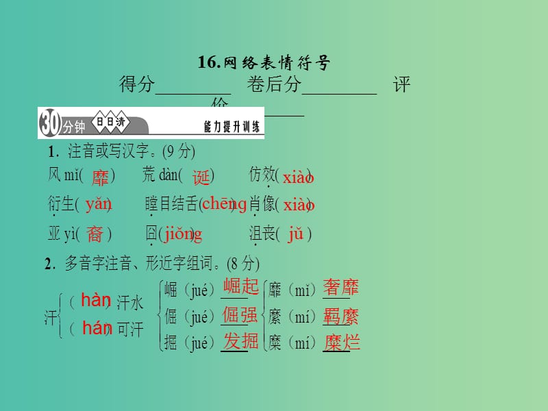 七年级语文下册 第四单元 16《网络表情符号》课件 语文版.ppt_第2页