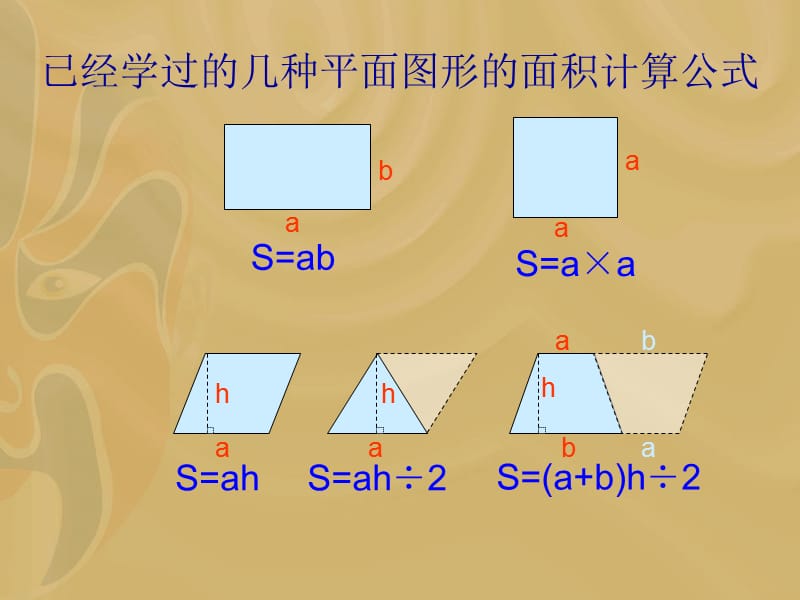 《组合图形的面积》PPT课件.ppt_第2页