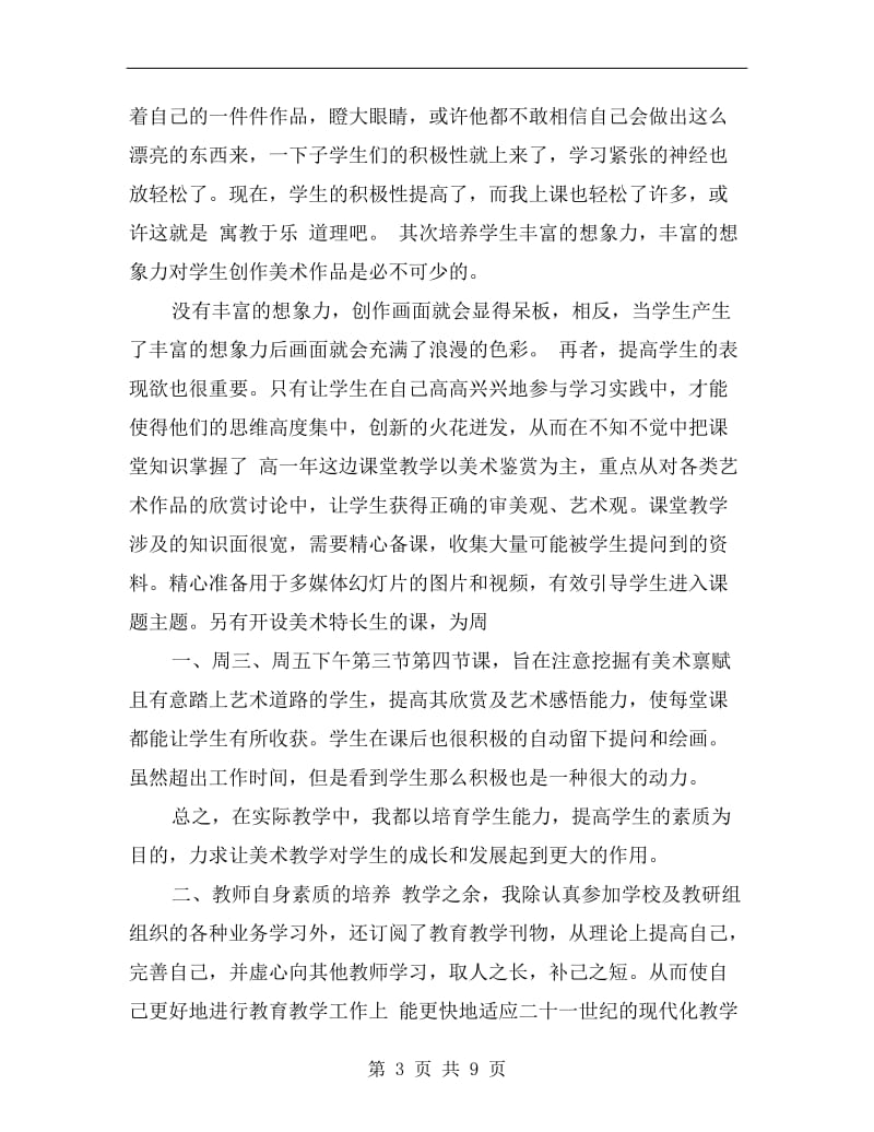 xx年高中美术教师年度考核个人工作总结.doc_第3页